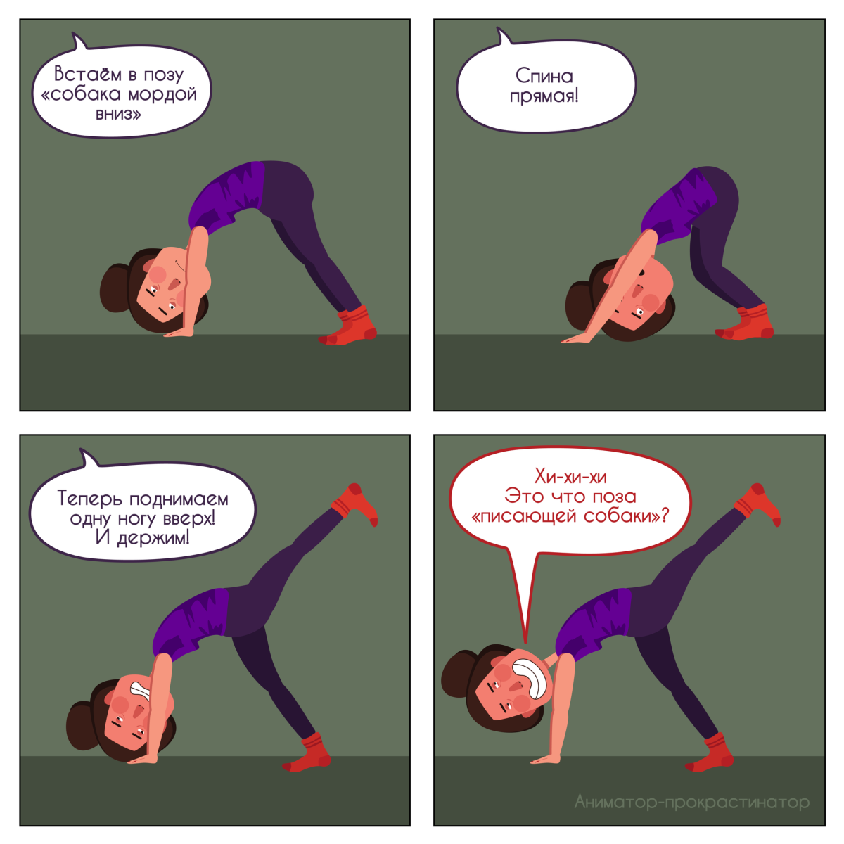 Шпагат комикс