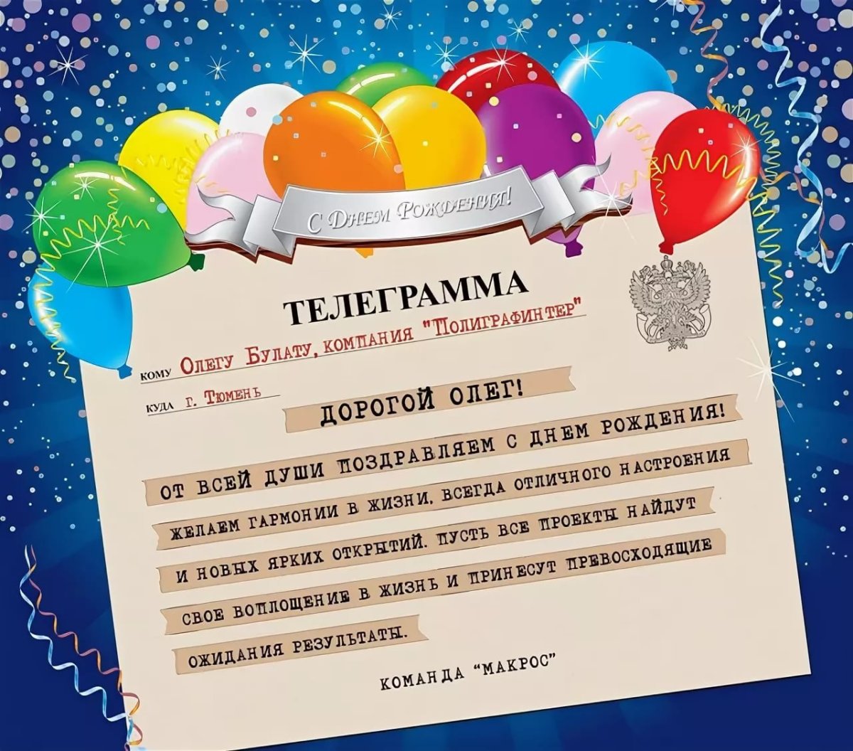 С днём рождения пётр открытки