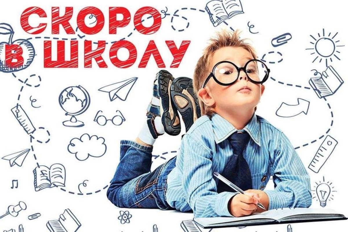 Скоро в школу смешные
