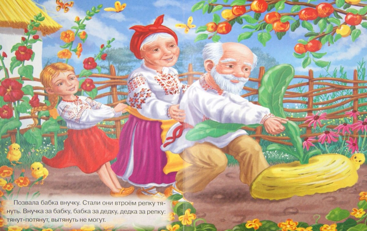 Бабка за дедку дедка за репку
