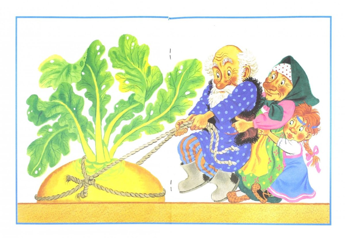 Иллюстрация к сказке Репка