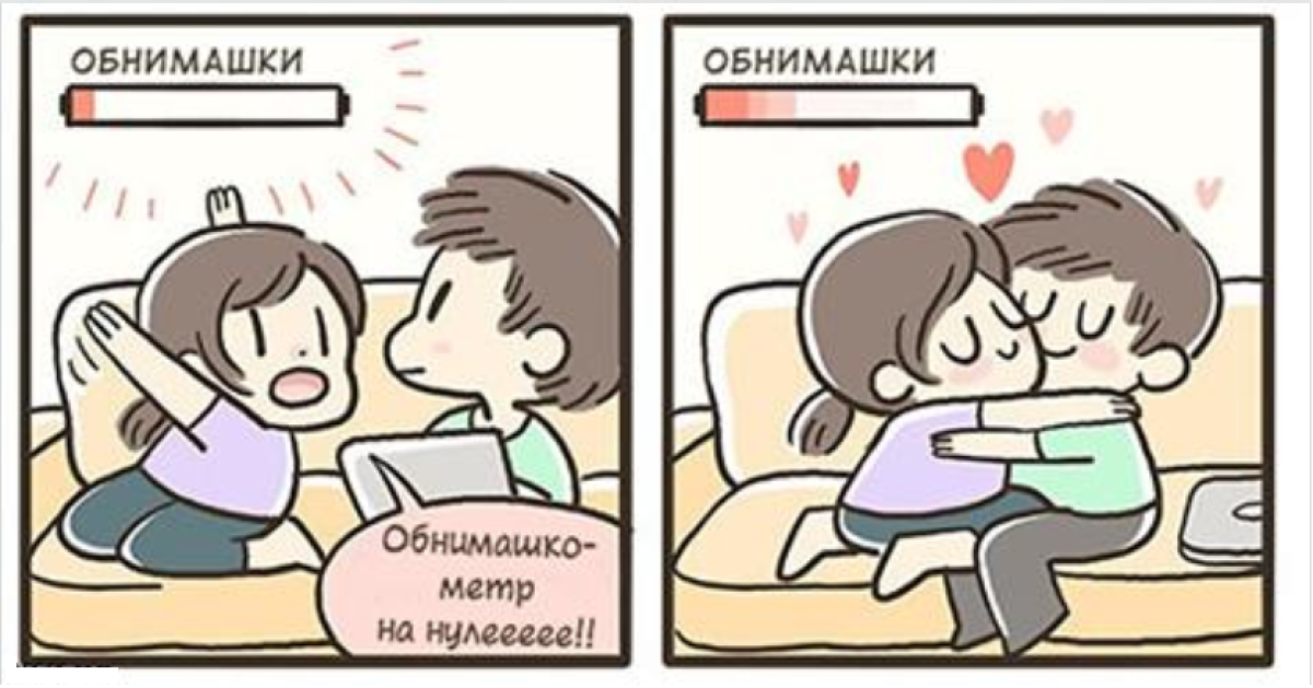 Шутки про обнимашки