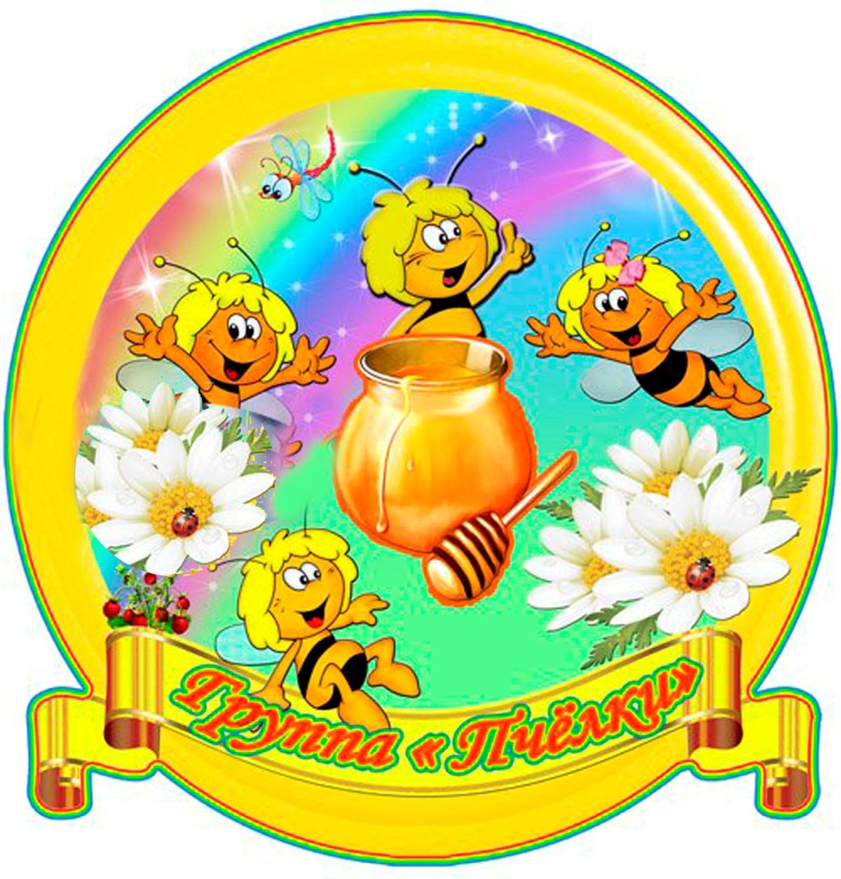 Группа пчелки в детском саду