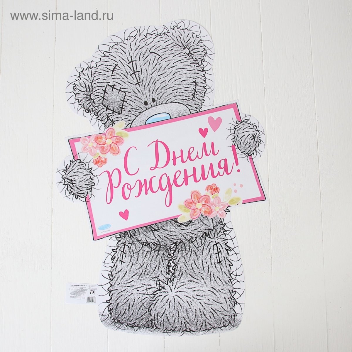 С днём рождения с сишкой