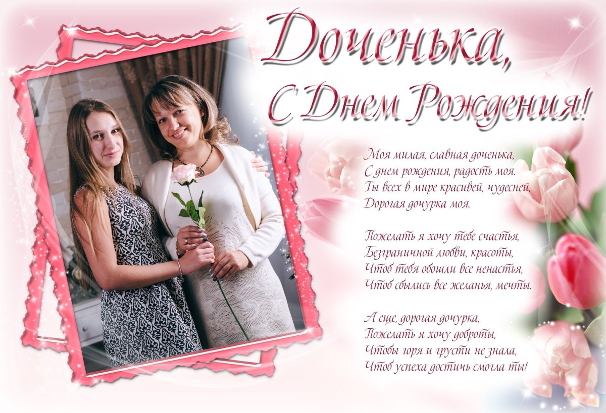 С добрым утром доченька