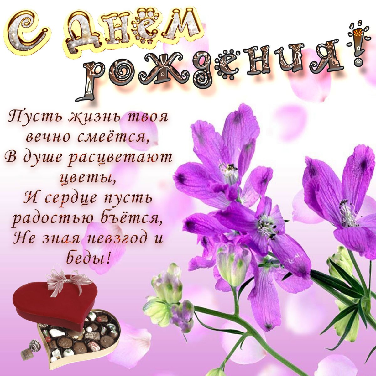 Поздравления с днём рождения женщине