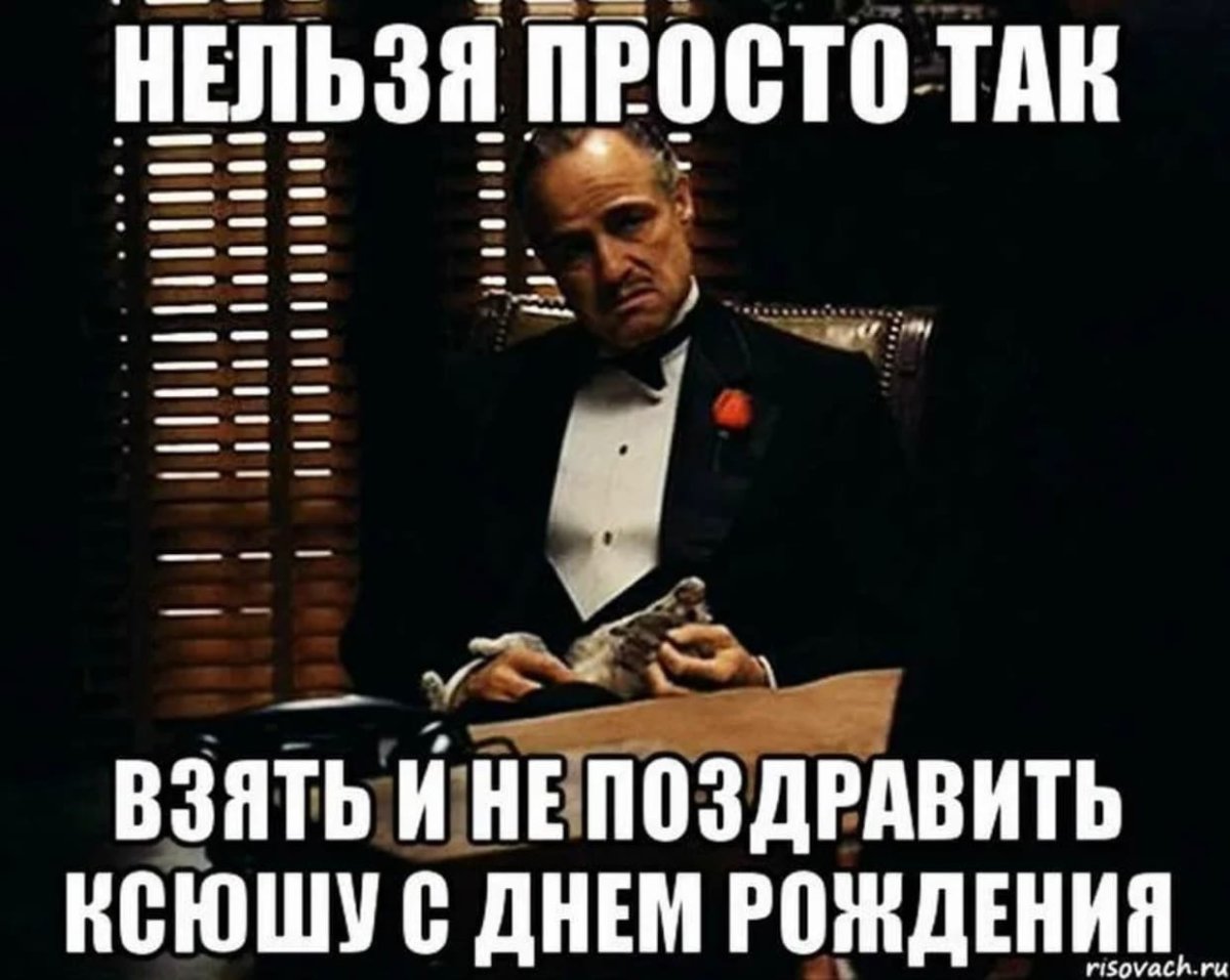 С днём рождения Настя