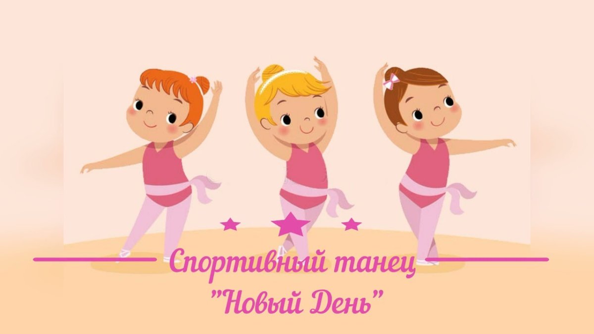 Веселая ритмика для детей