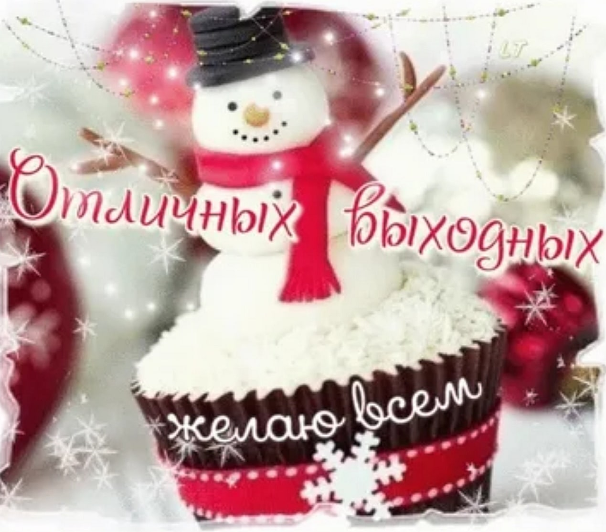 Отличных зимних выходных