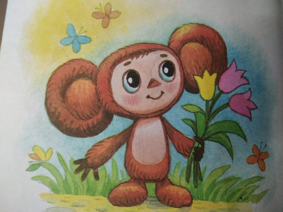 Открытка с чебурашкой с днем рождения