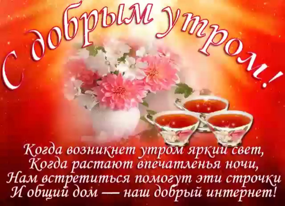 Стихи с добрым утром женщине