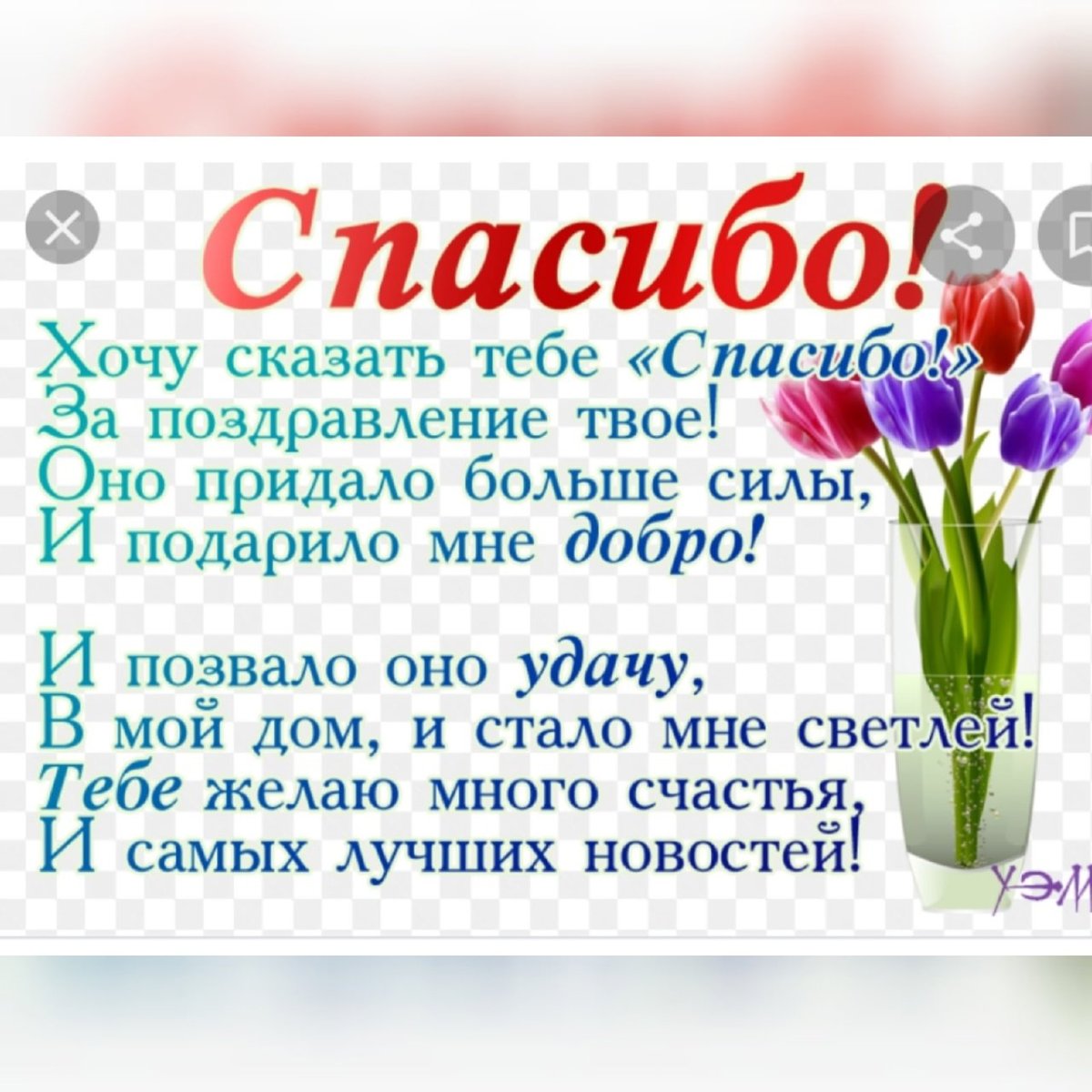 Открытки с благодарностью