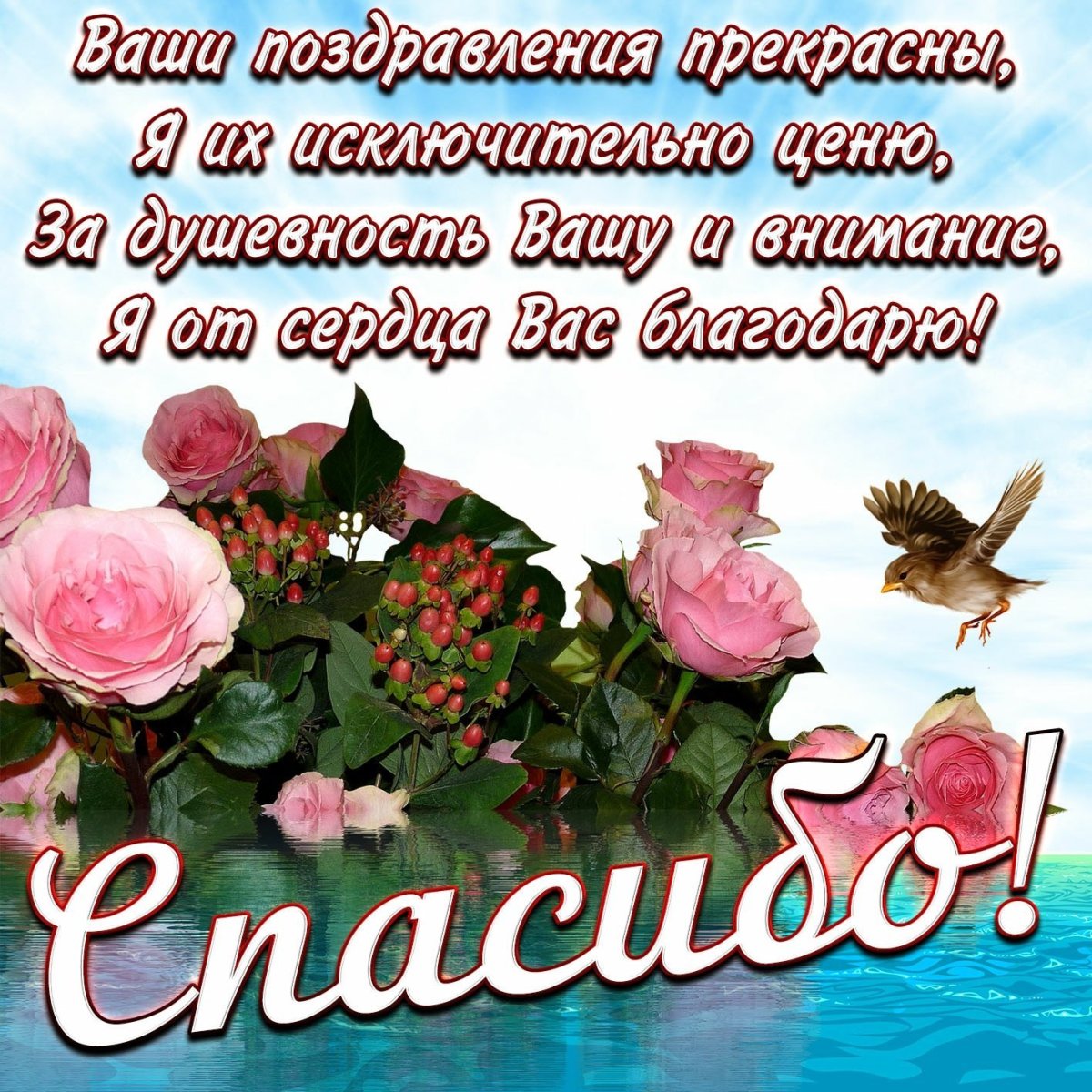 Открытки с благодарностью друзьям