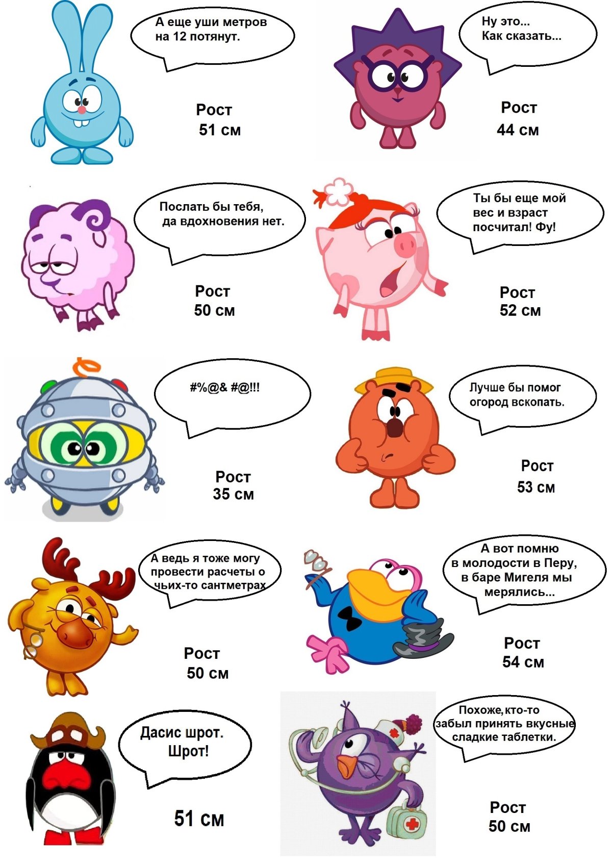 Копатыч Лосяш и Крош