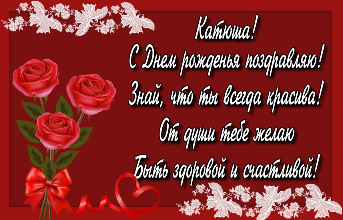 С днём рождения самые красивые