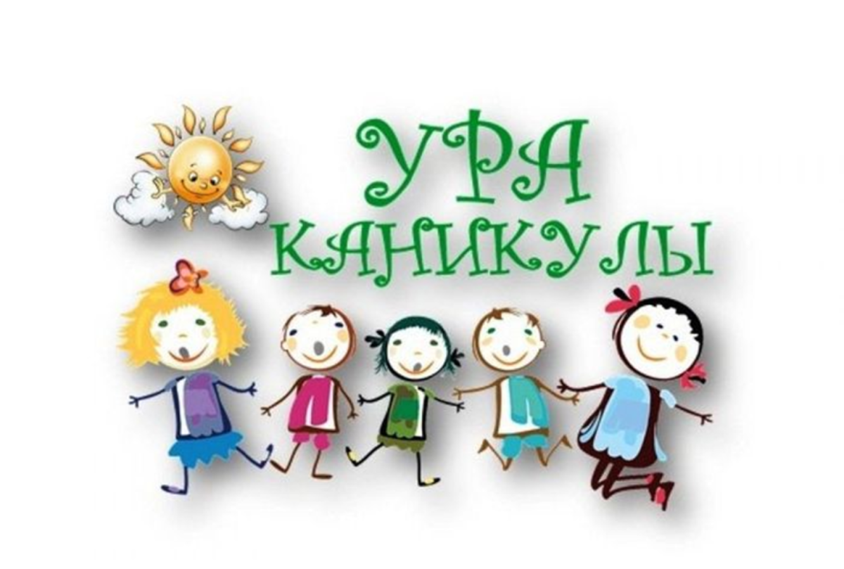 Игровая программа ура каникулы