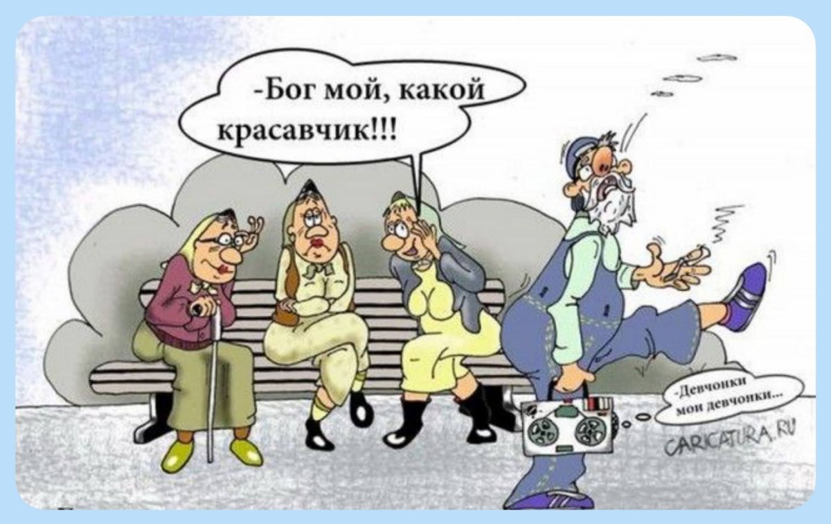 Анекдоты про старость