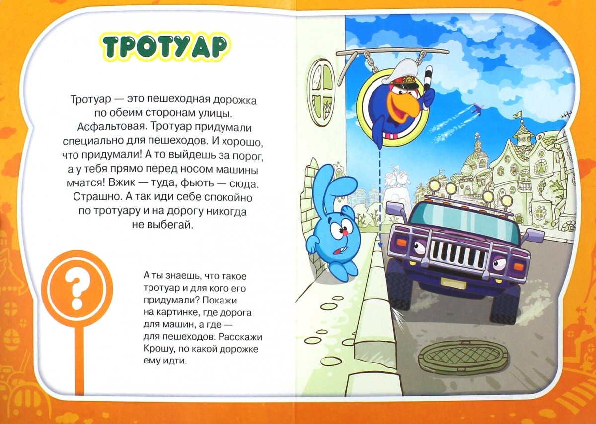 Смешарики светофор