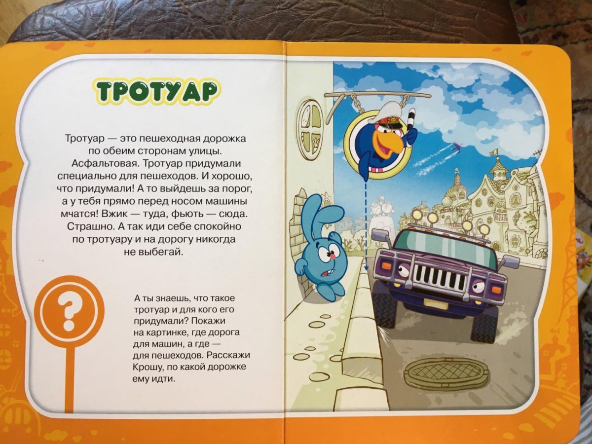 Смешарики ПДД