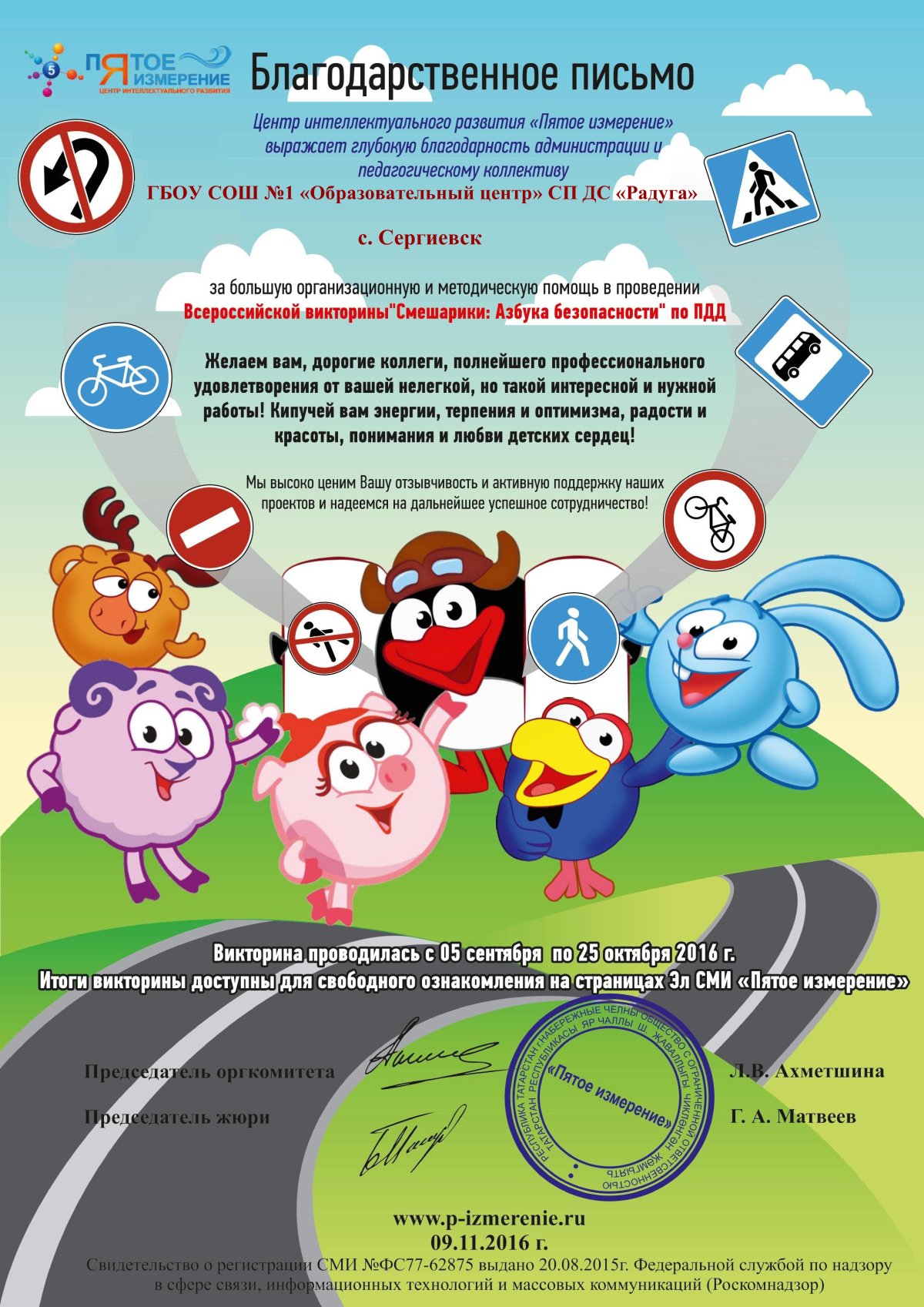 Азбука безопасности Смешарики Азбука безопасности