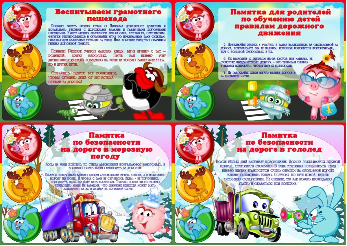 Профилактика дорожного травматизма в детском саду