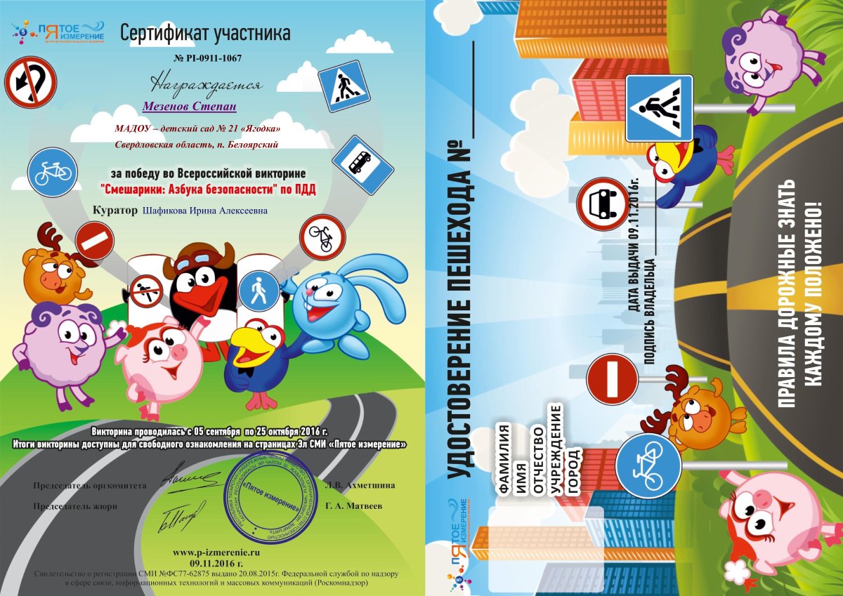 Азбука безопасности на дороге Смешарики