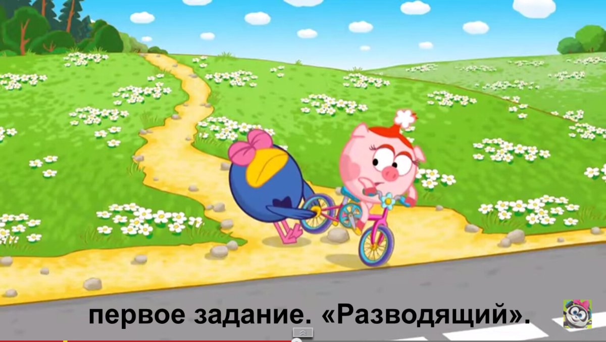 Смешарики СМЕШУРОКИ на дороге