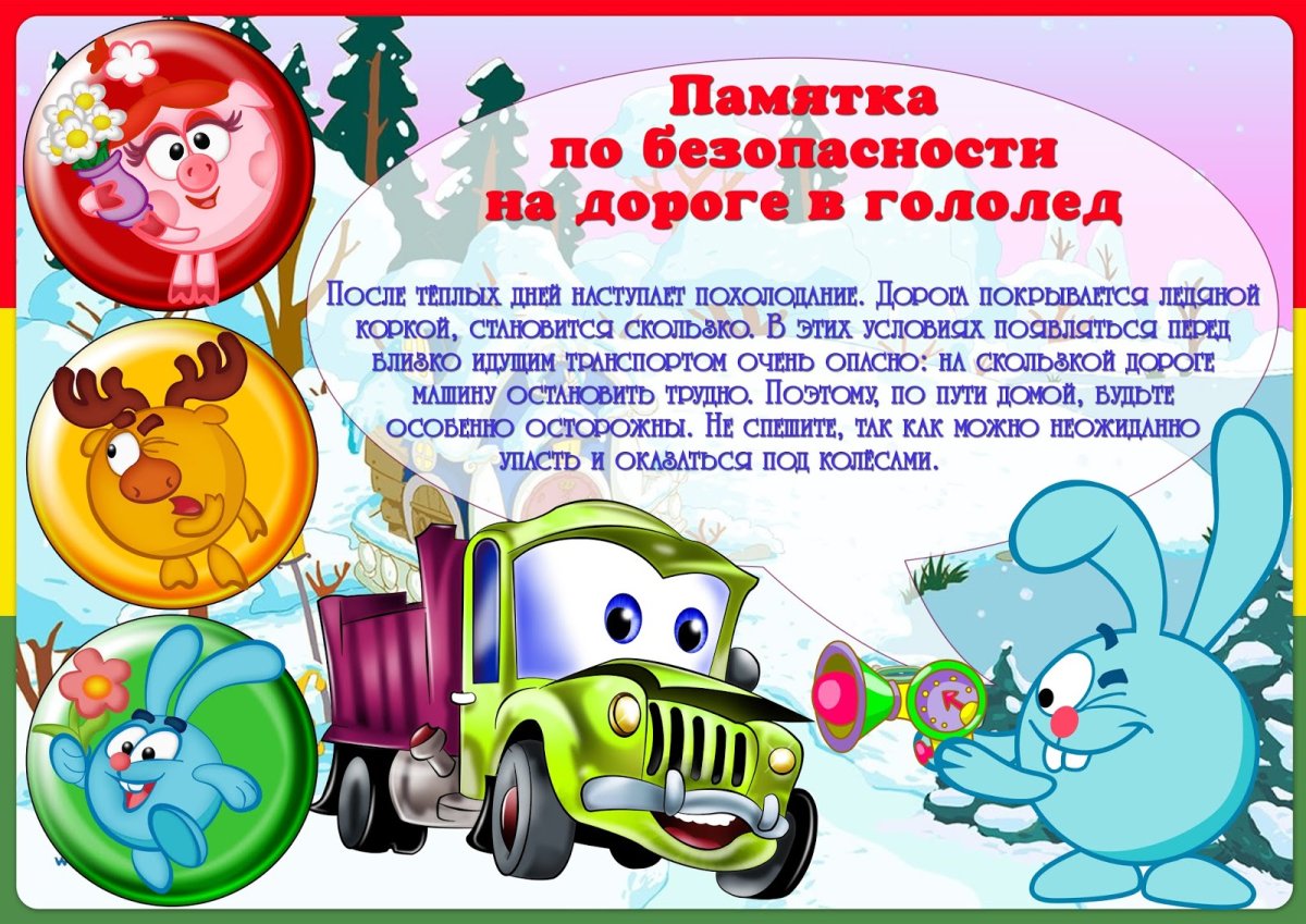 Смешарики Азбука безопасности Гармония светофора