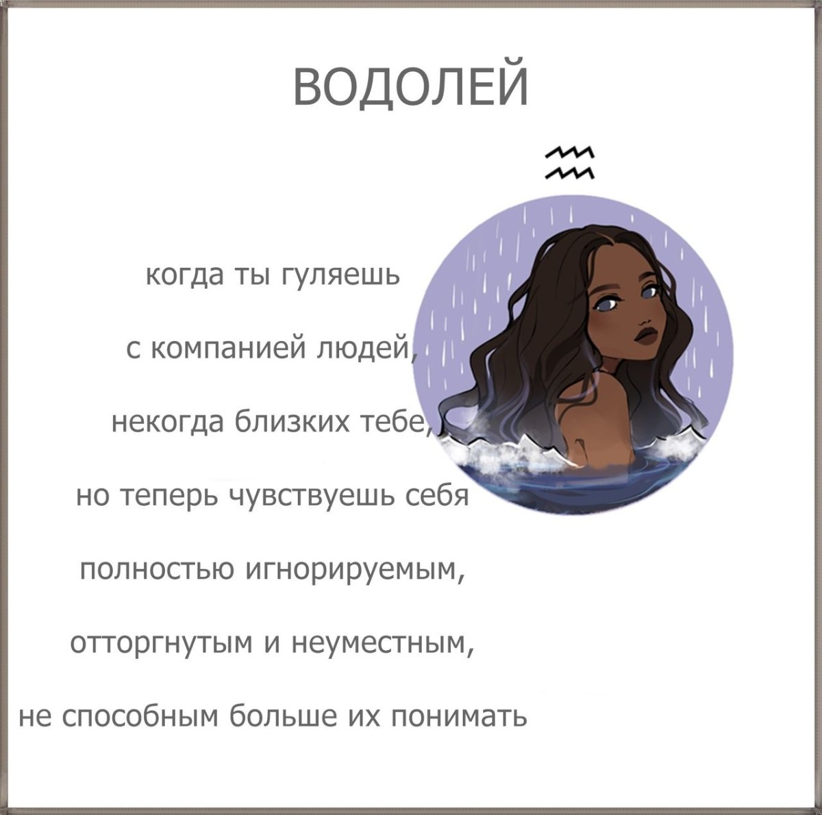 Шутки про Водолеев