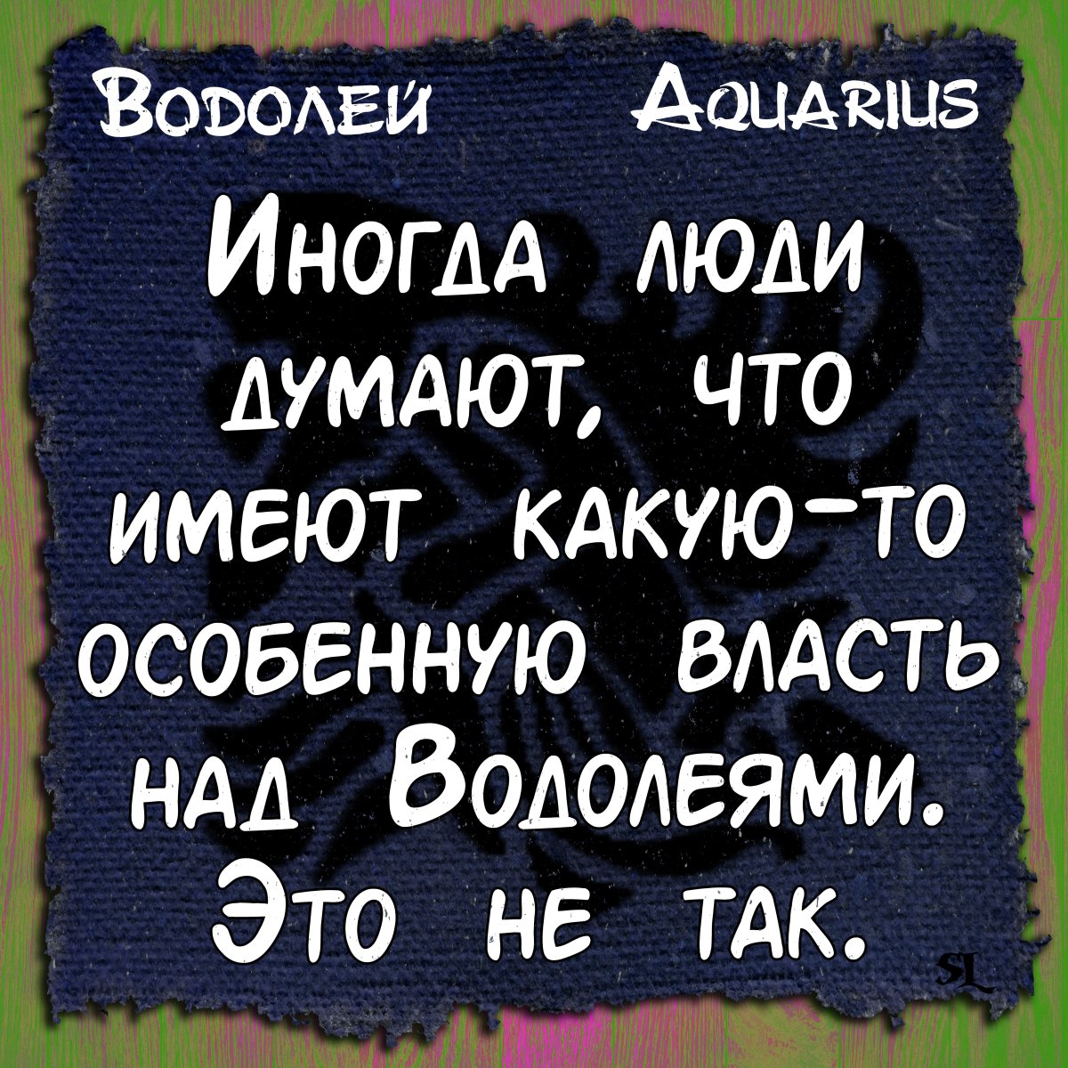 Интересные факты о знаках зодиака