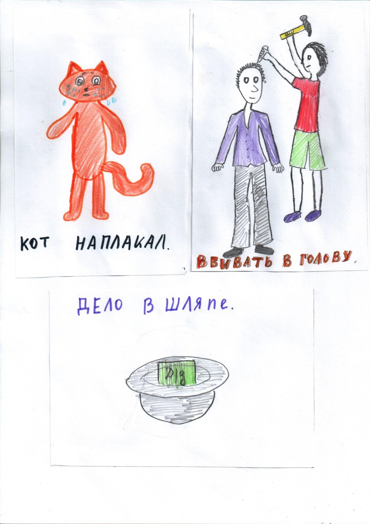 Иллюстрация к фразеологизму