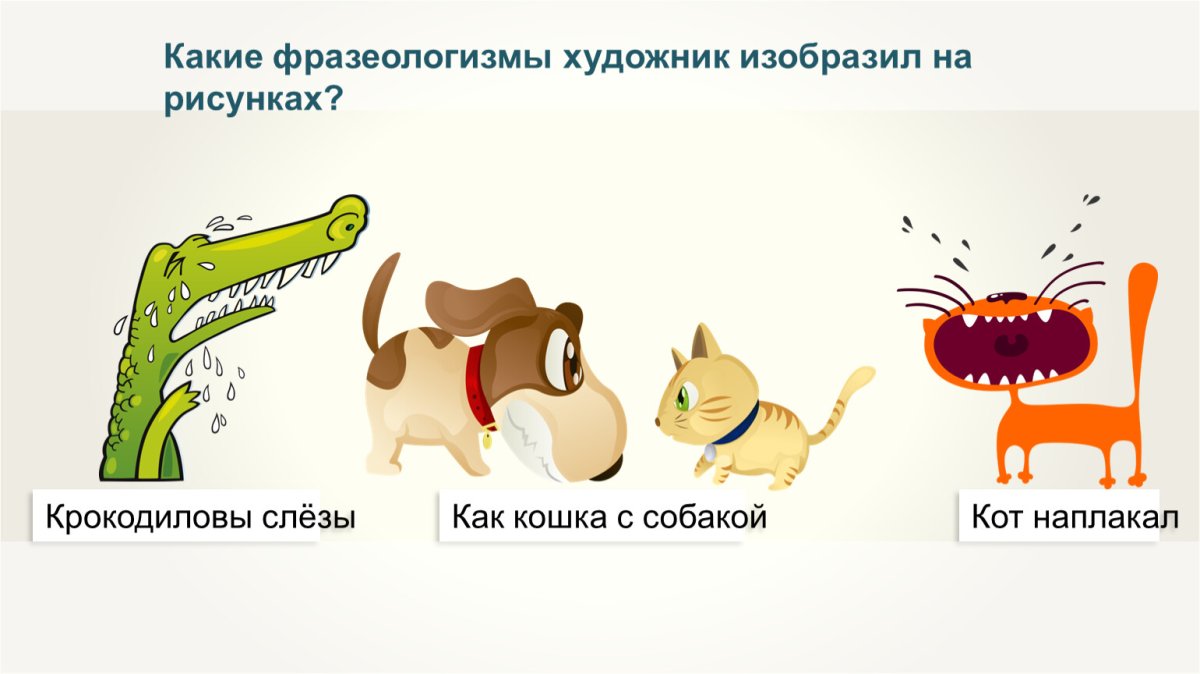 Фразеологизмы рисунки