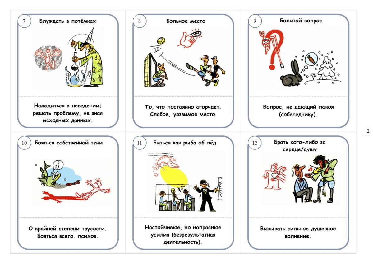 Интересные фразеологизмы