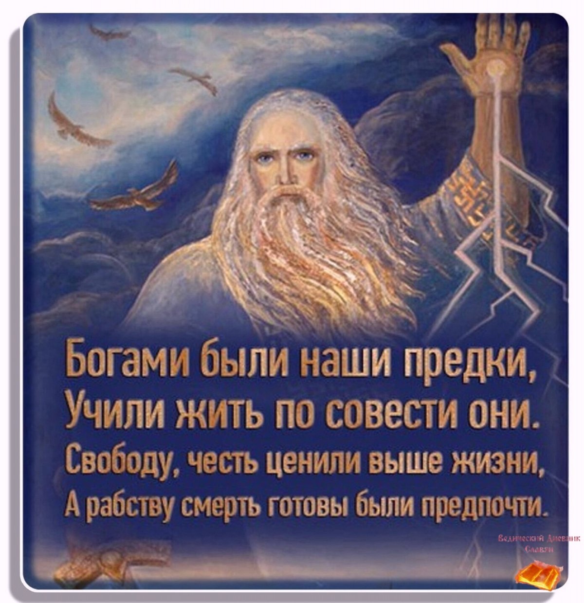 Велес скотий Бог