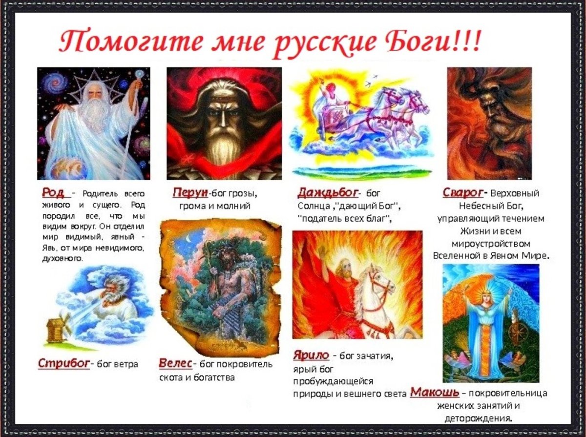 Славянская мифология Велес