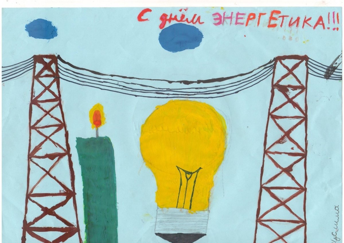 Энергетика глазами детей рисунки