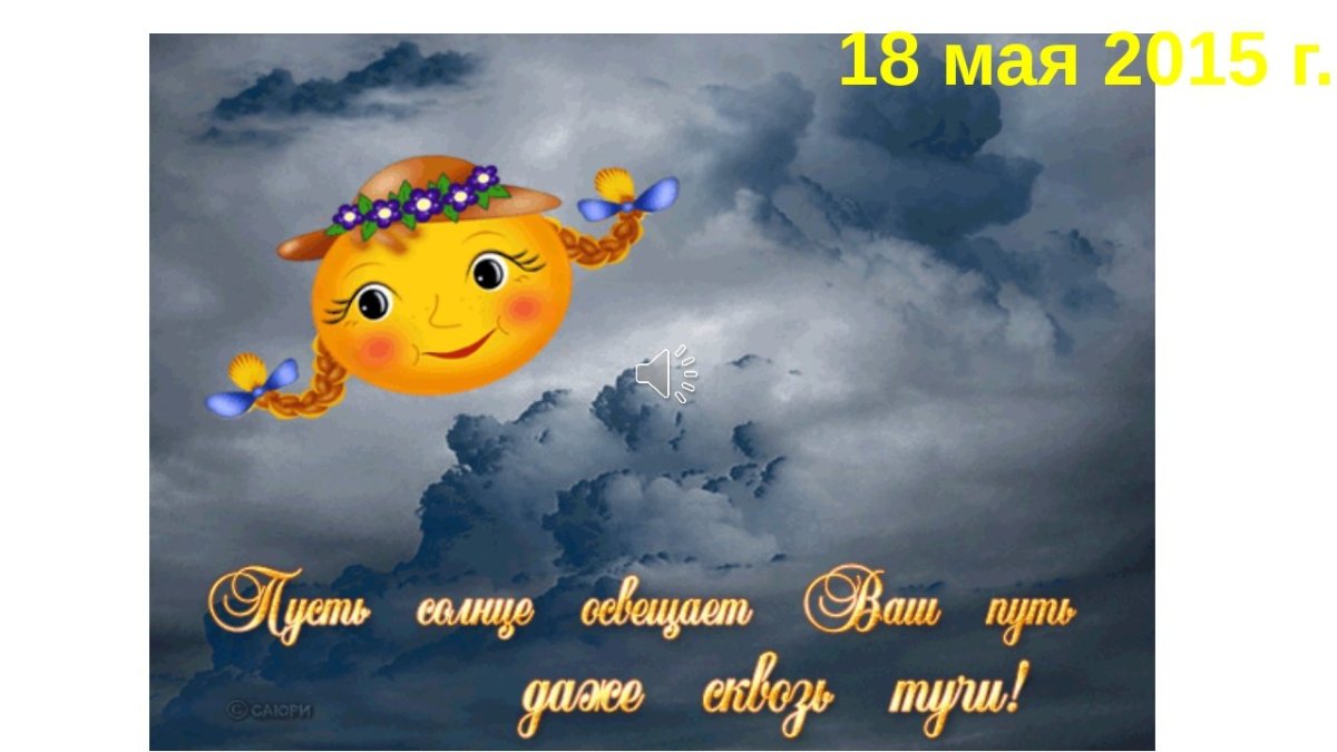 Самая лучшая дорога та которая ведет домой