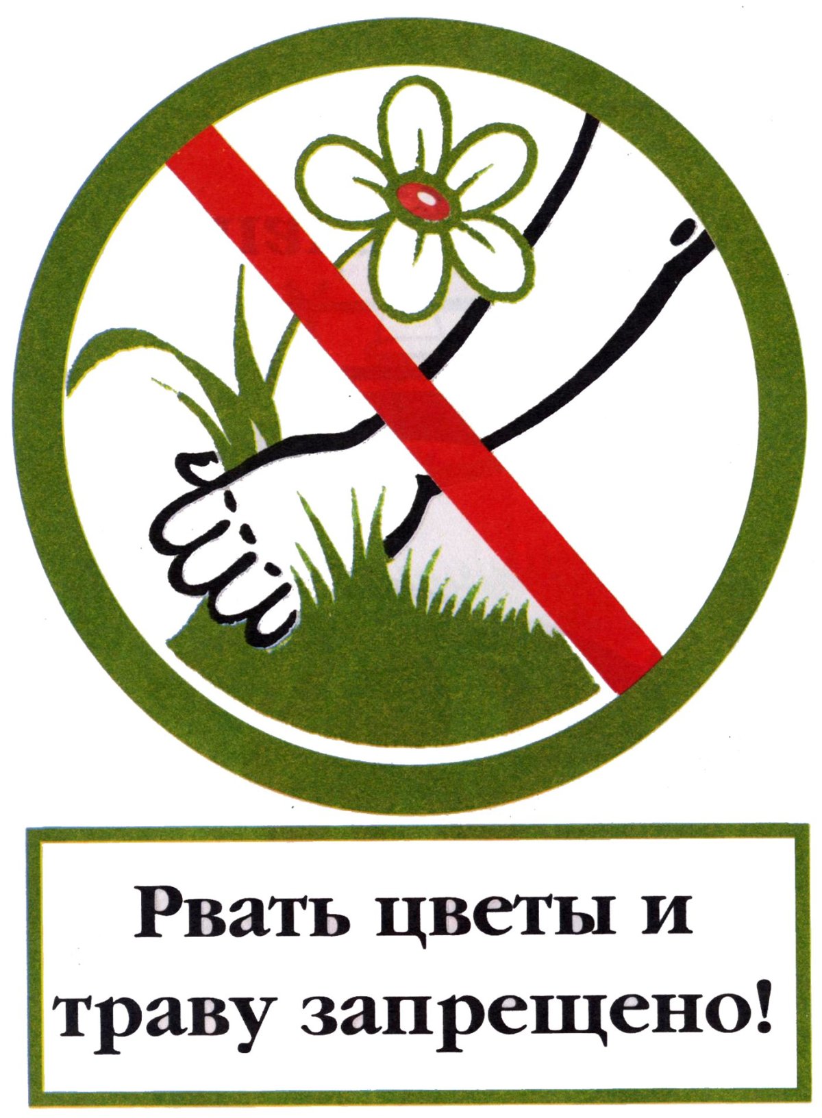 Знаки связанные с природой