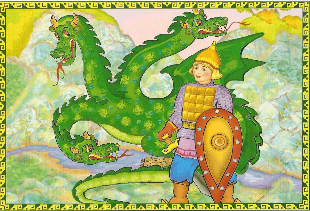 Иван Царевич и чудо юдо