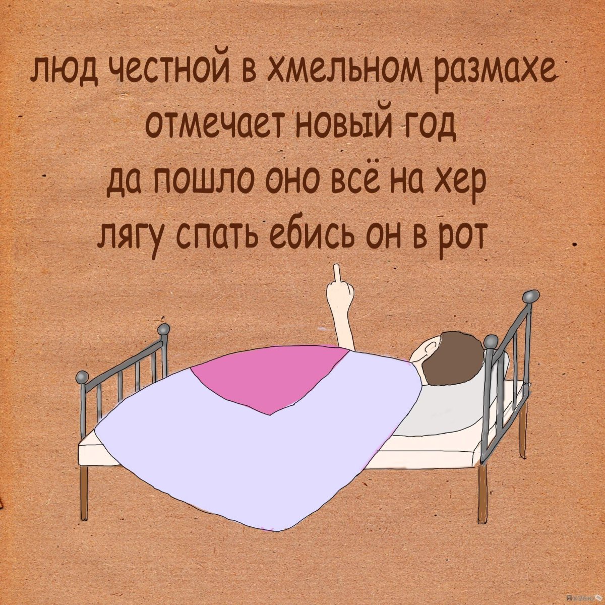 Спать прикол