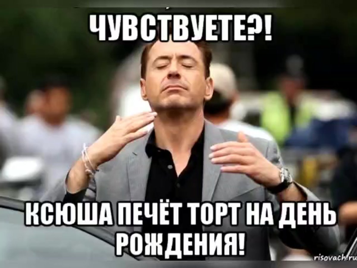 Поздравления с днём рождения Ксюша прикольные