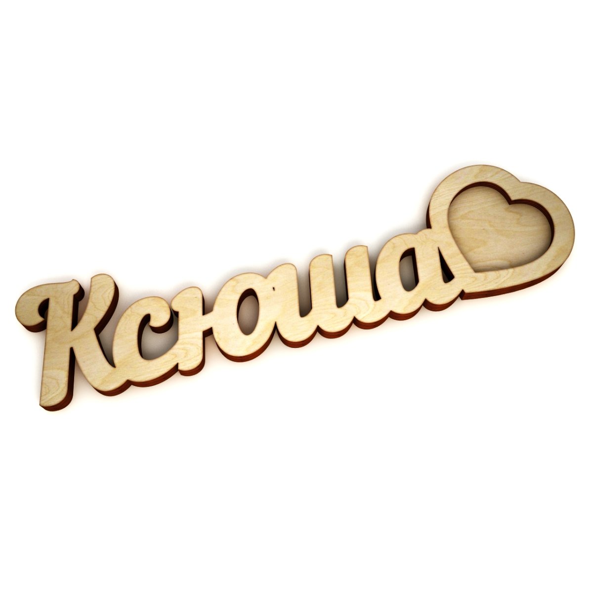 С днём рождения Ксюша