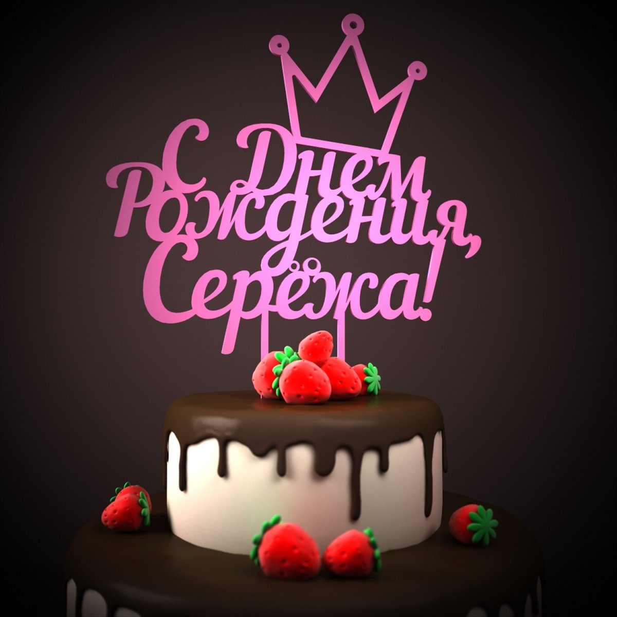 С днем рождения заяц