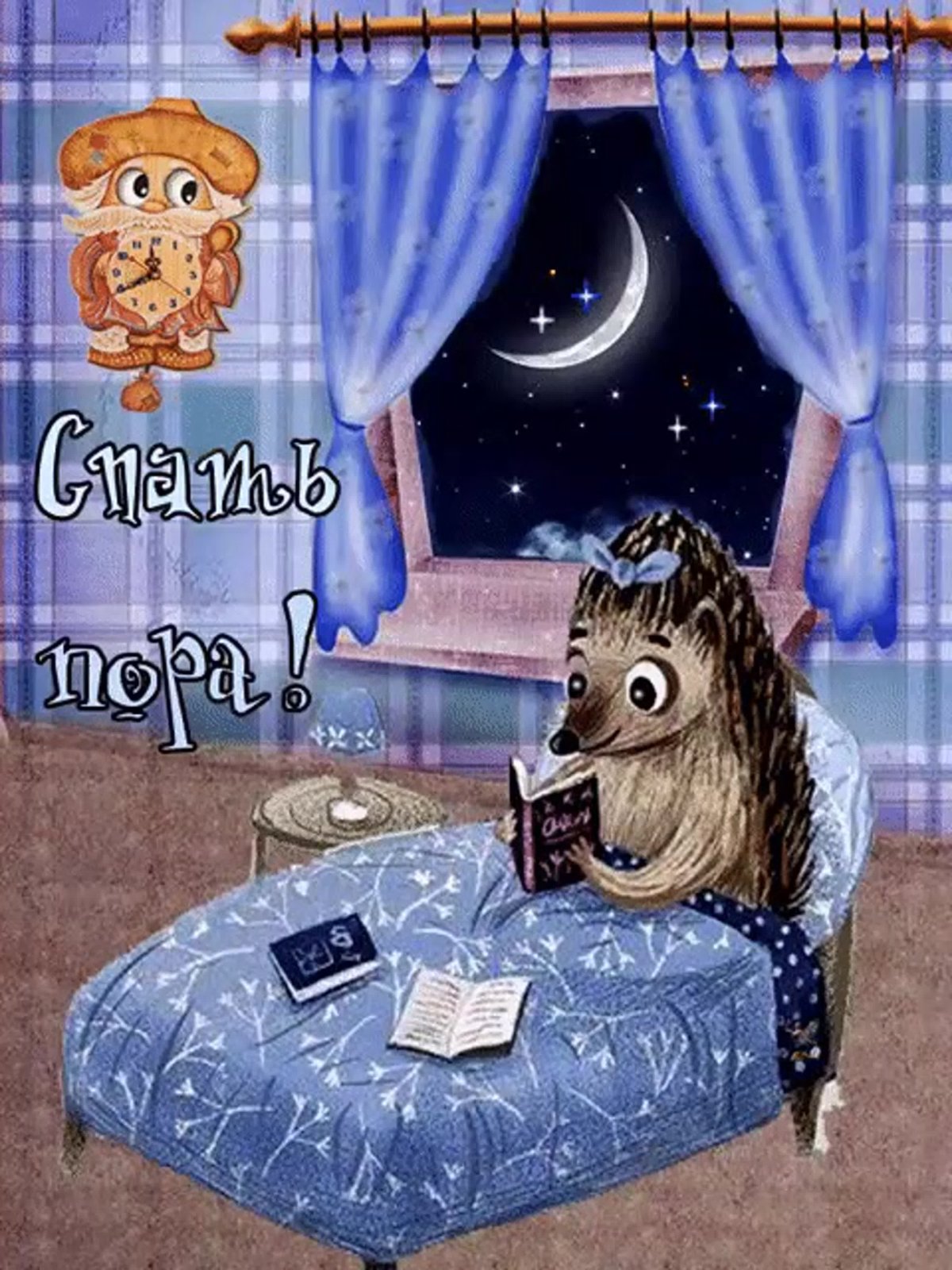 Открытки спокойной ночи