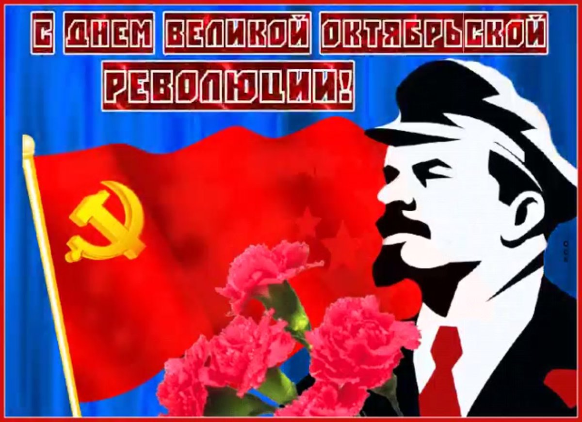 Великая Октябрьская Социалистическая революция 1917