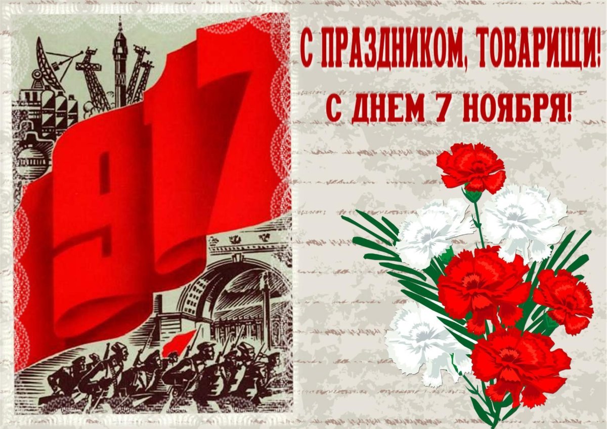 Слава Великой Октябрьской социалистической революции