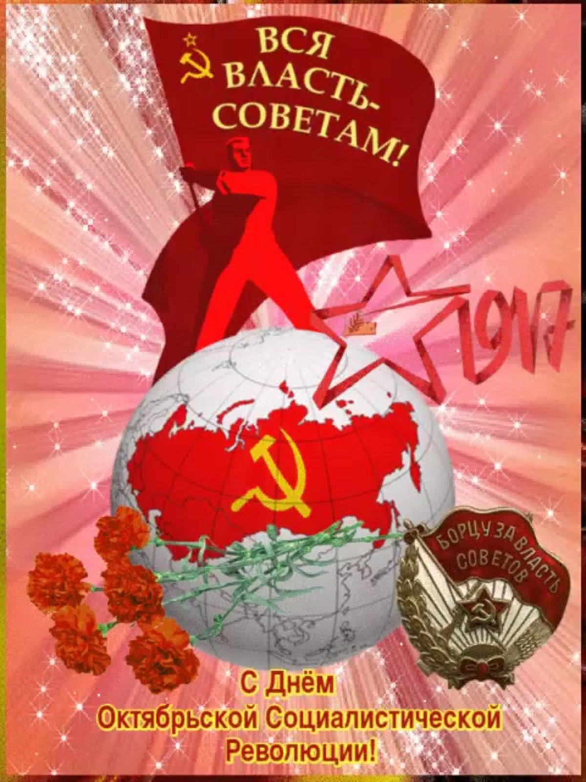 Открытки Слава свершениям Великого октября СССР