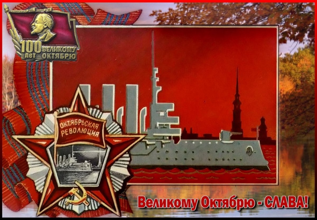 7 Ноября день Великой Октябрьской социалистической революции