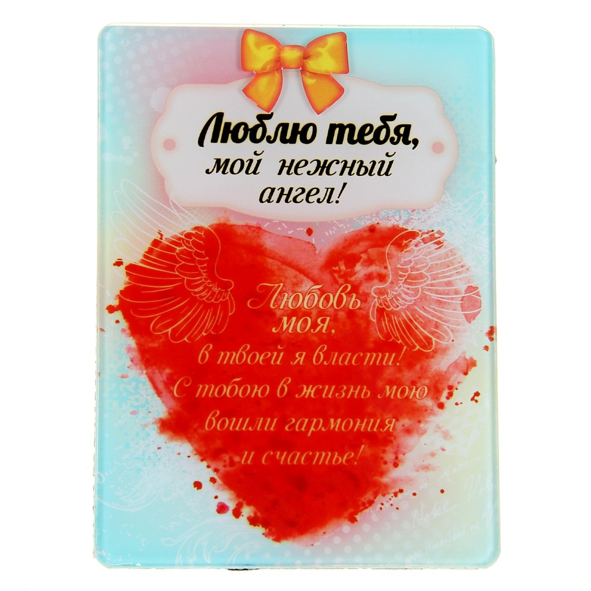 Люблю тебя мой ангел