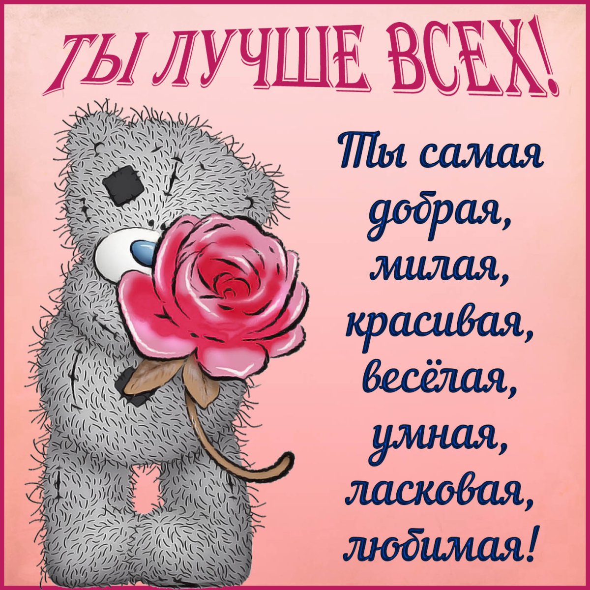 Красивые открытки для девушки